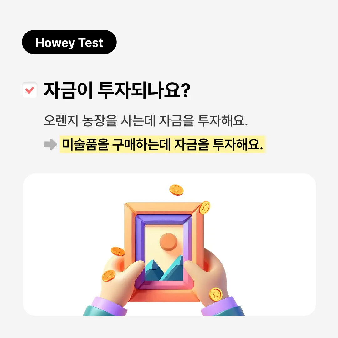 자금이 투자되나요?