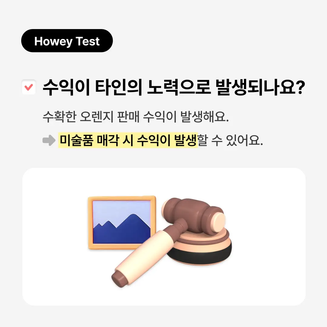 수익이 타인의 노력으로 발생되나요?